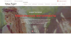 Desktop Screenshot of fashion-project.org